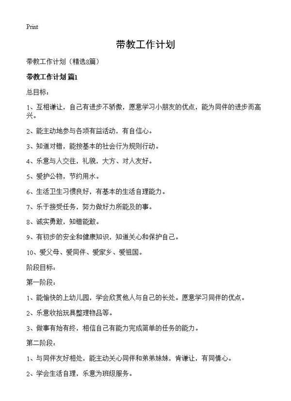 带教工作计划8篇