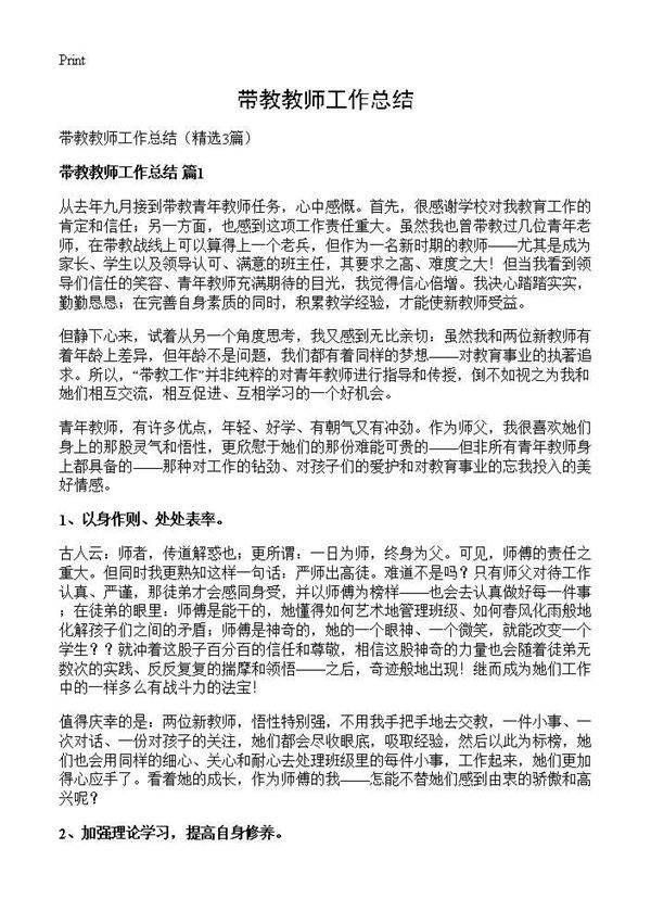 带教教师工作总结3篇