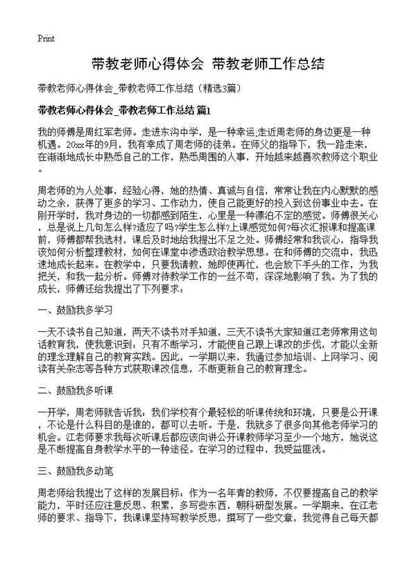 带教老师心得体会 带教老师工作总结3篇