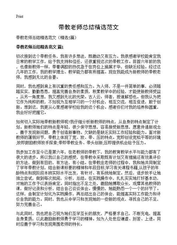 带教老师总结精选范文5篇