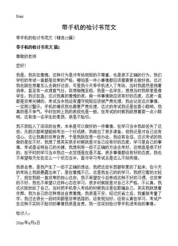带手机的检讨书范文15篇