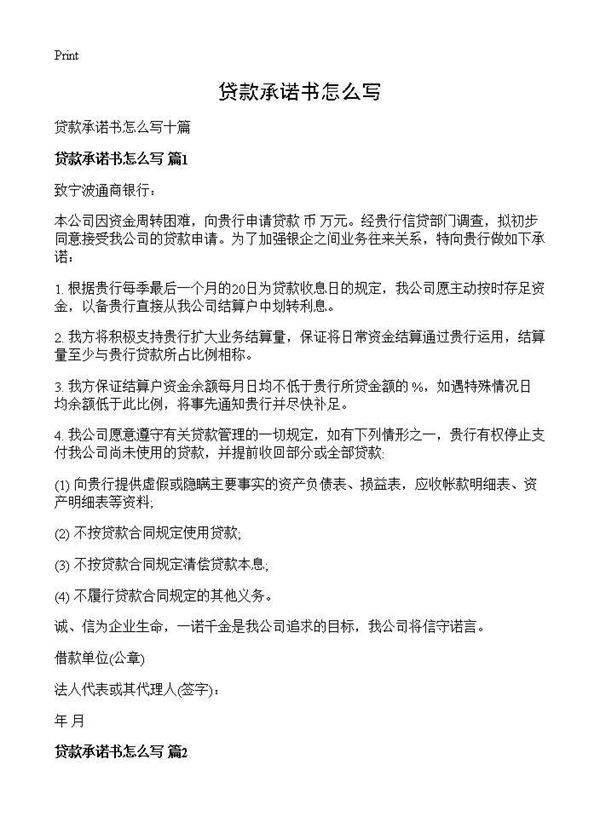 贷款承诺书怎么写