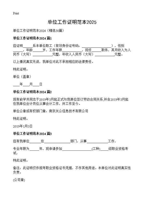 单位工作证明范本202430篇