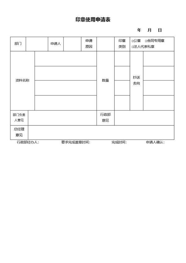 印章使用申请表