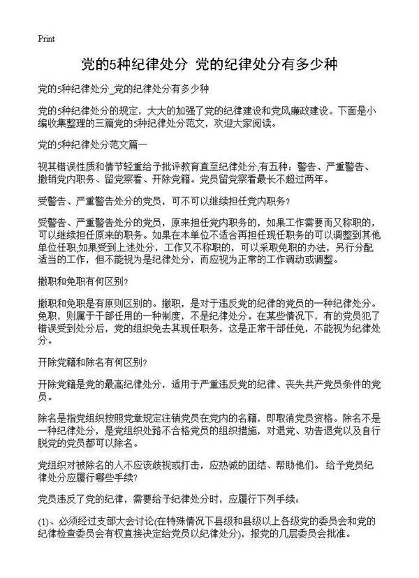 党的5种纪律处分 党的纪律处分有多少种