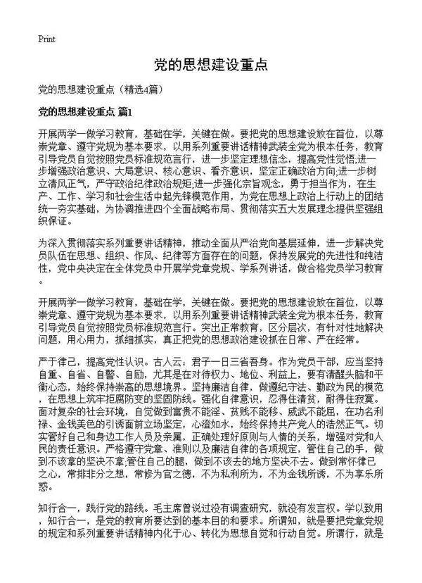 党的思想建设重点4篇