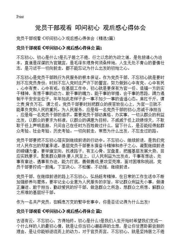 党员干部观看《叩问初心》观后感心得体会5篇