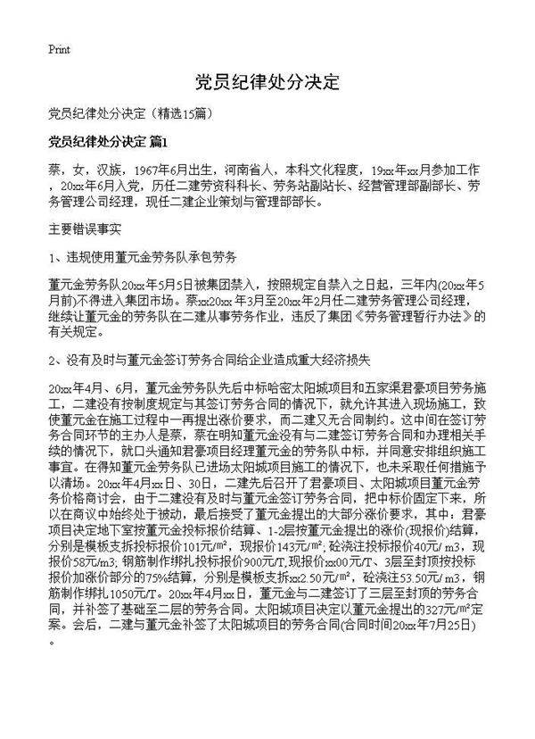 党员纪律处分决定15篇