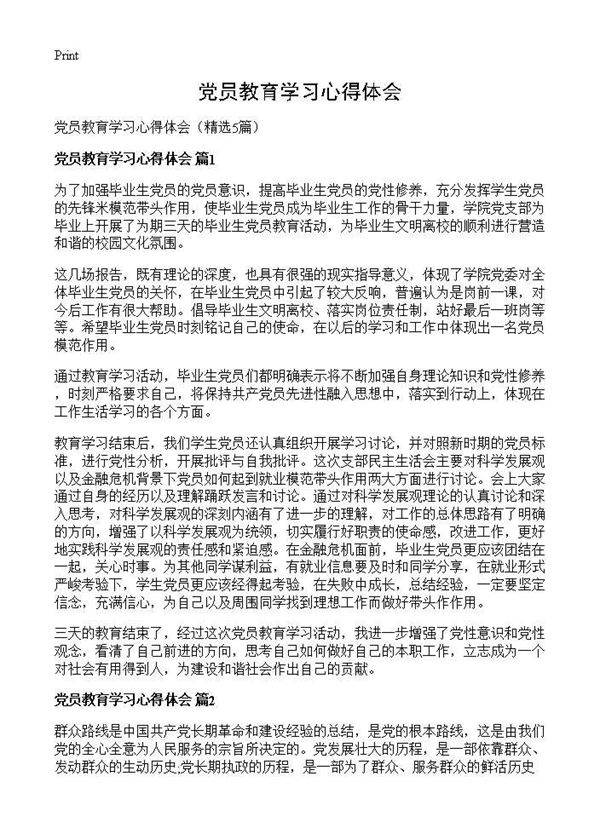 党员教育学习心得体会5篇