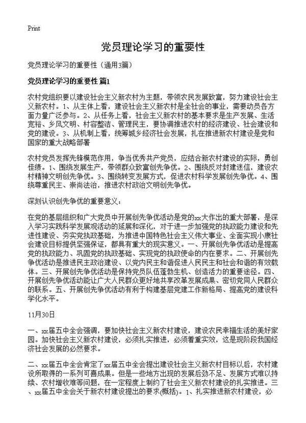 党员理论学习的重要性3篇