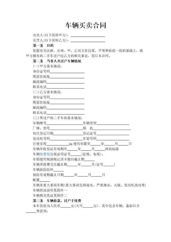 最新2手车买卖合同(简洁版)