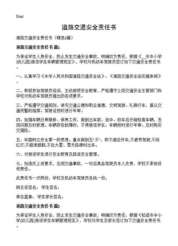 道路交通安全责任书8篇