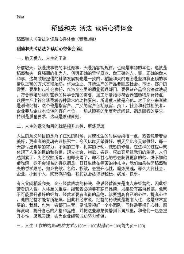 稻盛和夫《活法》读后心得体会3篇