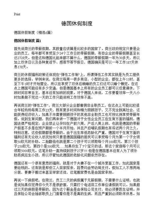 德国休假制度6篇