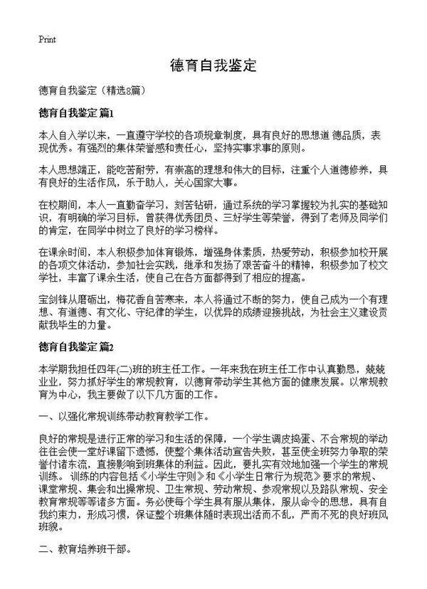 德育自我鉴定8篇