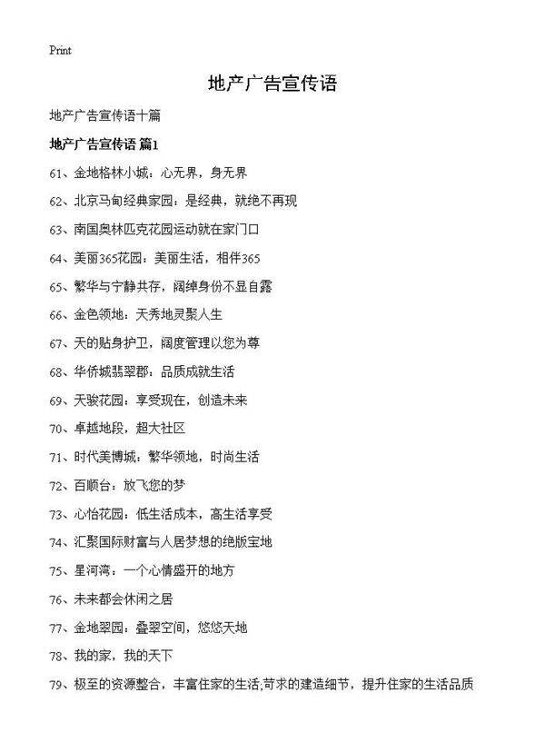 地产广告宣传语