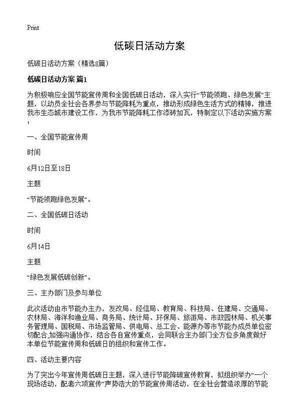 低碳日活动方案8篇