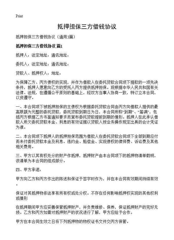 抵押担保三方借钱协议3篇