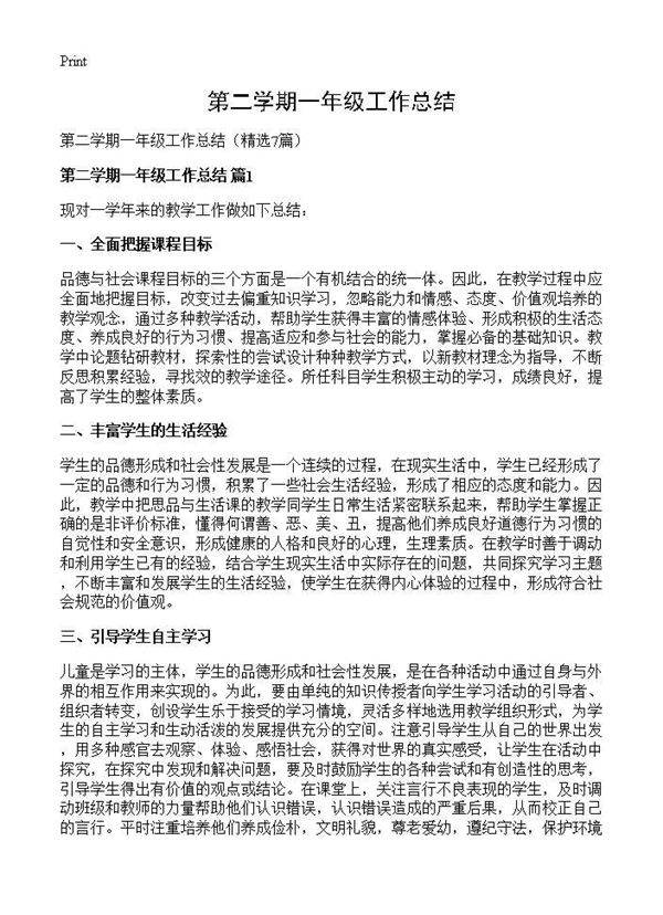 第二学期一年级工作总结7篇