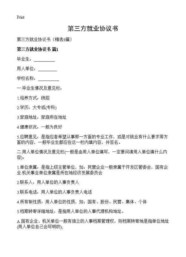 第三方就业协议书9篇