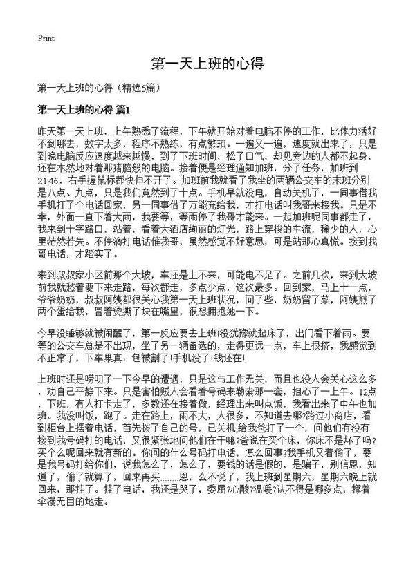 第一天上班的心得5篇