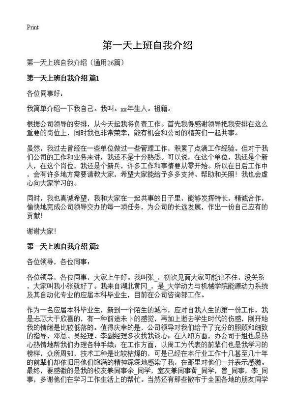 第一天上班自我介绍26篇