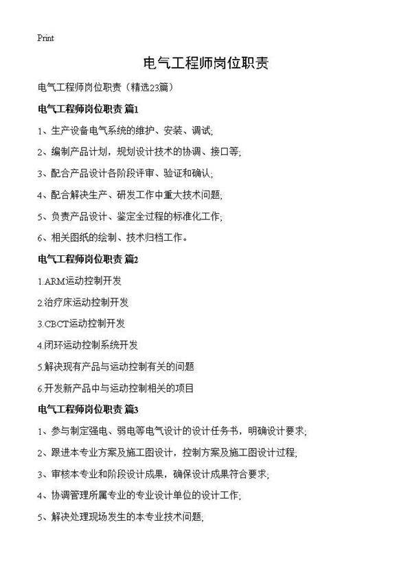 电气工程师岗位职责23篇