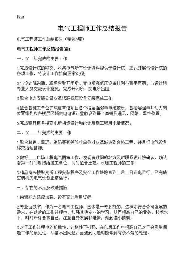 电气工程师工作总结报告5篇