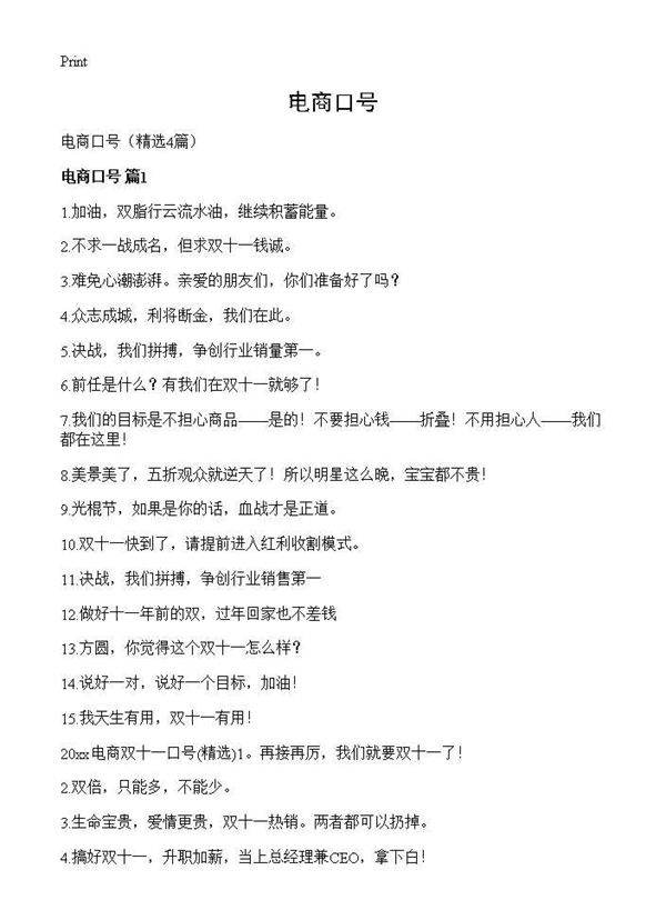 电商口号4篇