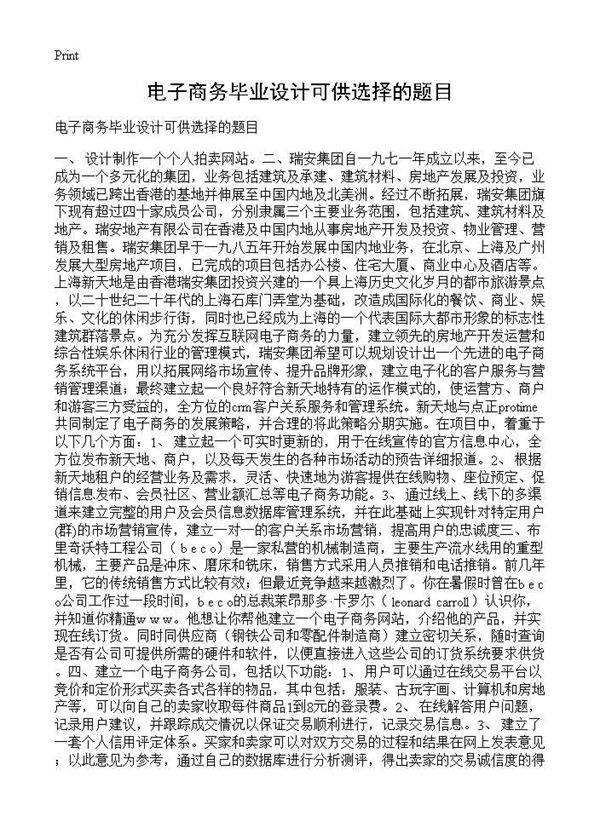 电子商务毕业设计可供选择的题目