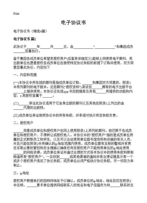 电子协议书4篇