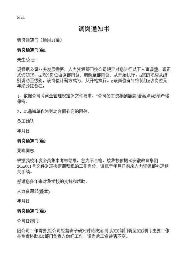 调岗通知书31篇