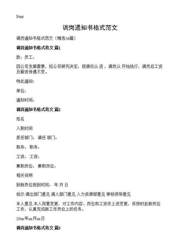 调岗通知书格式范文34篇