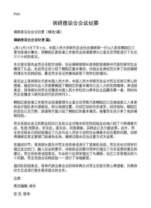 调研座谈会会议纪要5篇