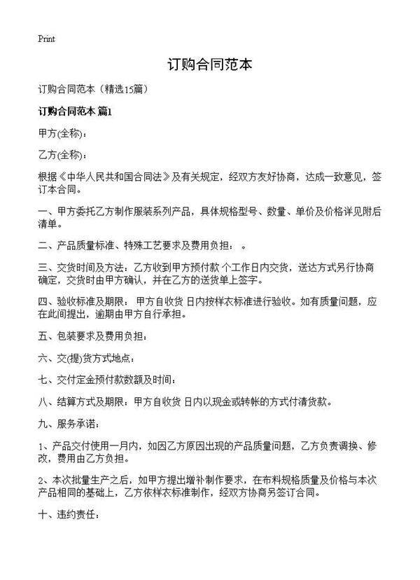 订购合同范本15篇