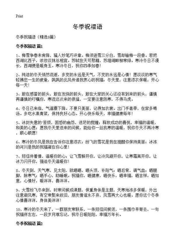 冬季祝福语9篇