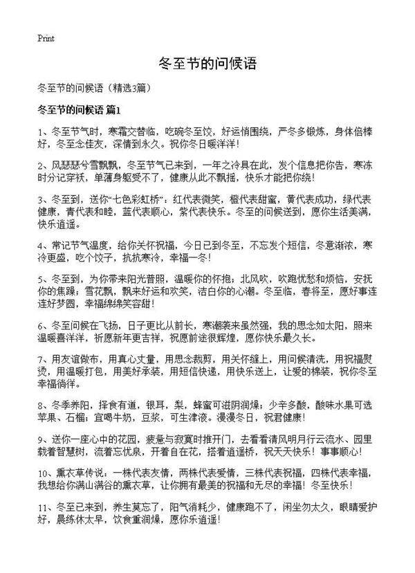 冬至节的问候语3篇