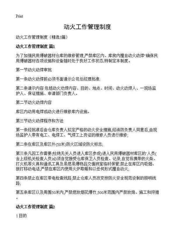 动火工作管理制度3篇