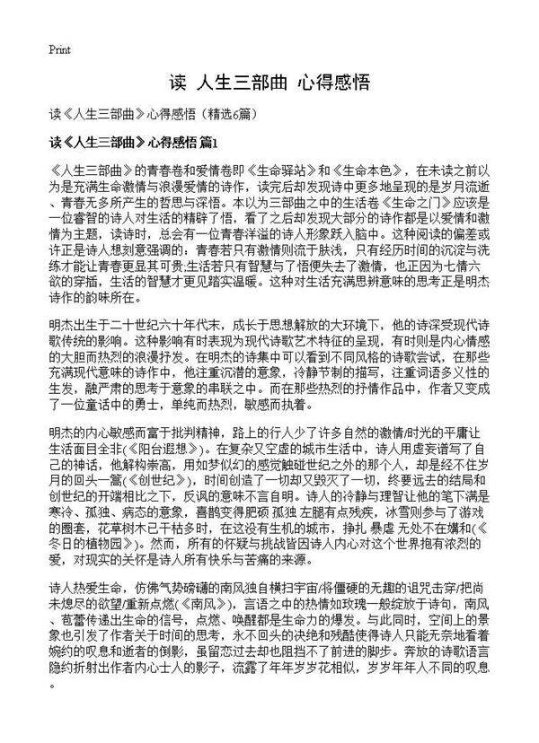 读《人生三部曲》心得感悟6篇