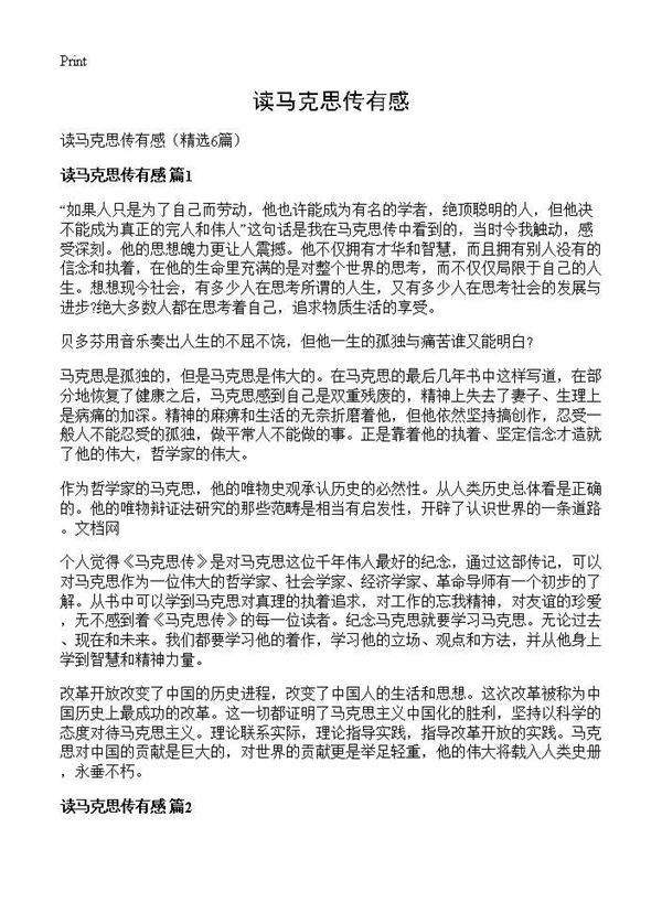 读马克思传有感6篇