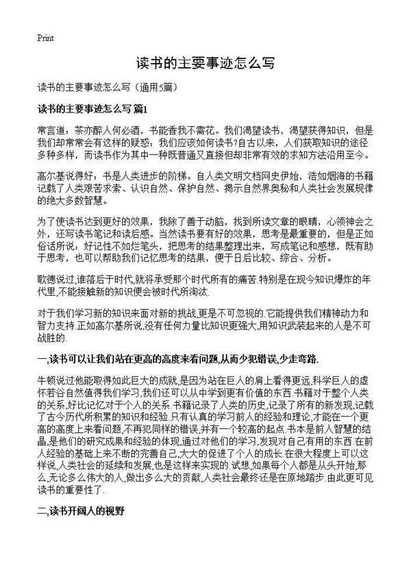 读书的主要事迹怎么写5篇