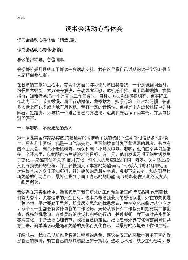 读书会活动心得体会5篇