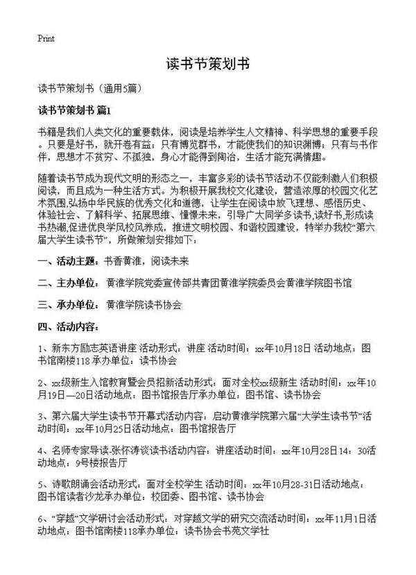 读书节策划书5篇