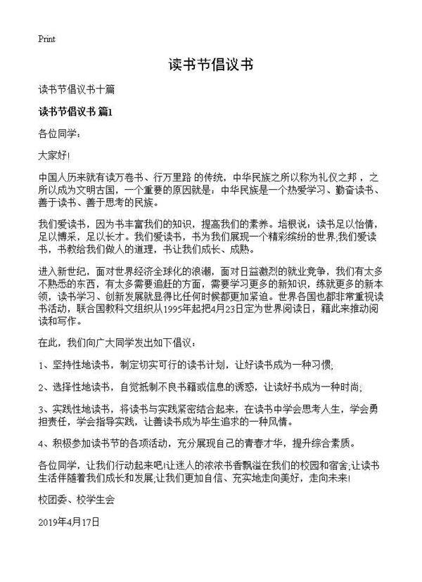 读书节倡议书