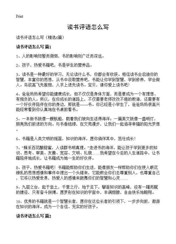 读书评语怎么写6篇