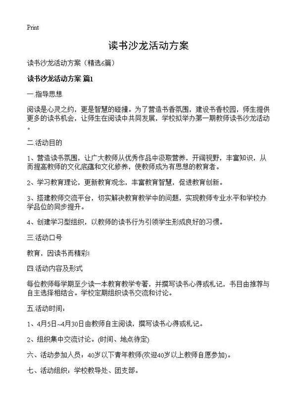 读书沙龙活动方案6篇