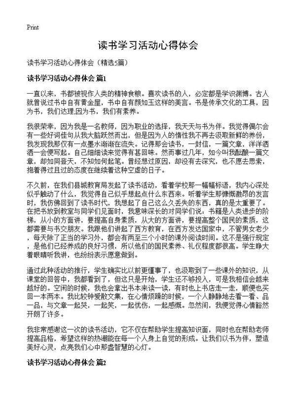 读书学习活动心得体会5篇