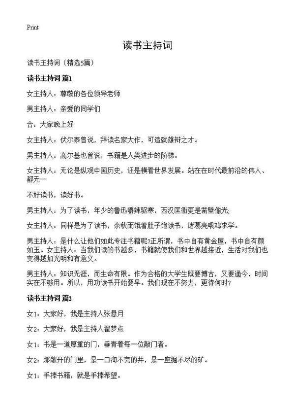 读书主持词5篇