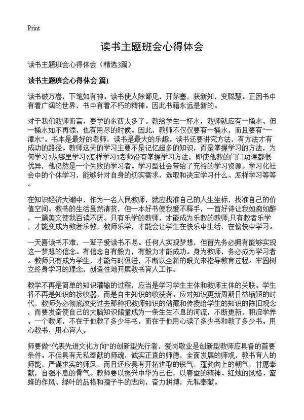 读书主题班会心得体会3篇
