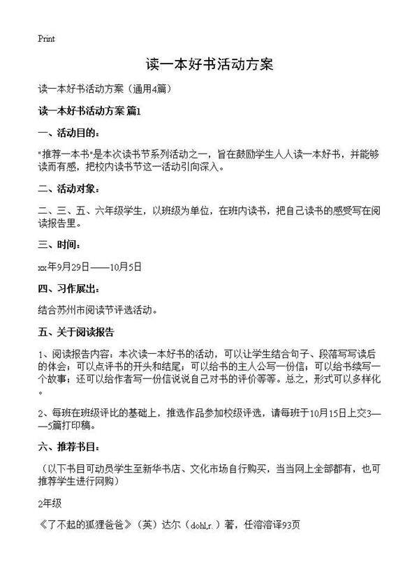 读一本好书活动方案4篇